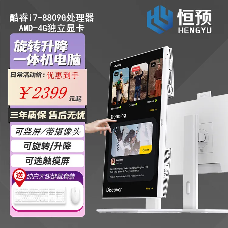 酷睿i7-8809G八线程+RX Vega-4G独显一体机高效办公设计游戏直播