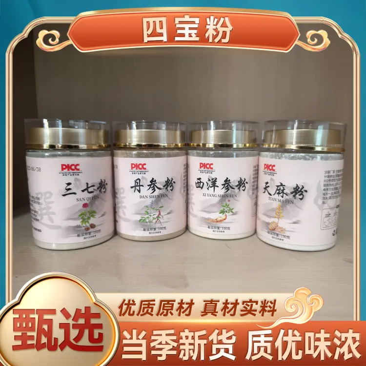 AA【四宝粉】九九金盖 西洋参、三七、丹参、天麻各100g代客磨粉