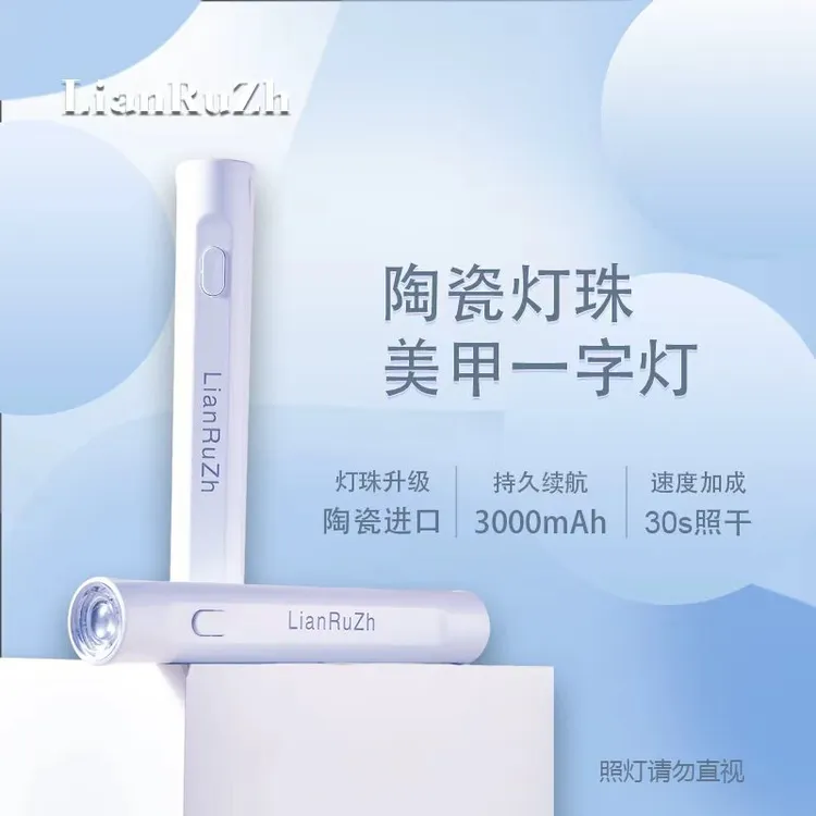 LianRuZh美甲一字灯uva手持光疗灯便携蓄电烤灯美甲速干光疗灯