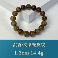 艺守46222 文莱蛇皮纹 沉香