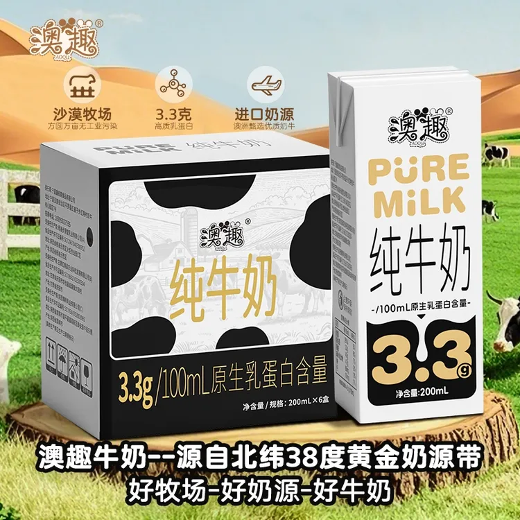 澳趣 黄金奶源带 澳洲进口奶牛 纯牛奶200ml*6/箱 体验装