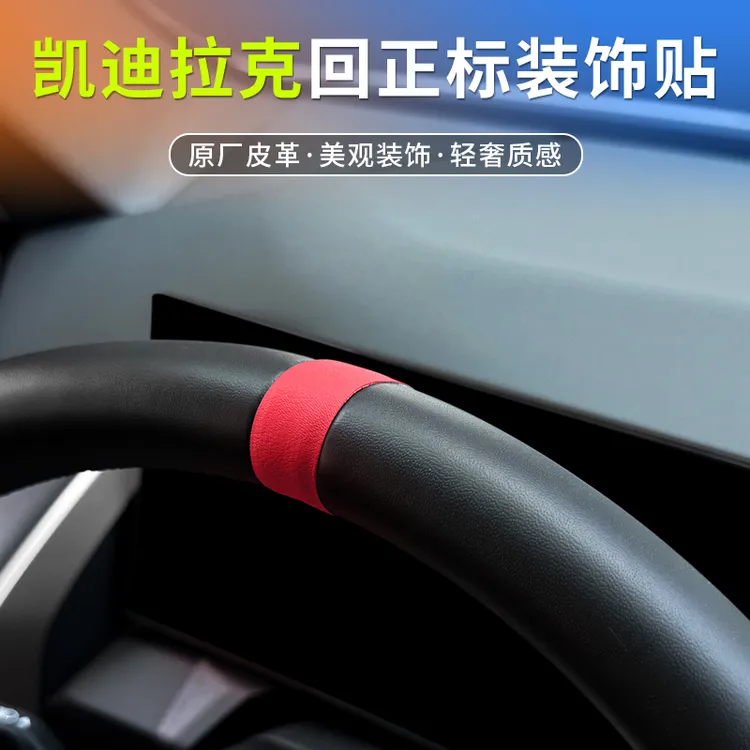 适用凯迪拉克CT5/XT5/XT6全系方向盘回正标贴防刮改装配件用品