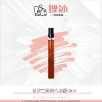圣罗兰黑鸦片经典浓香10ml试管
