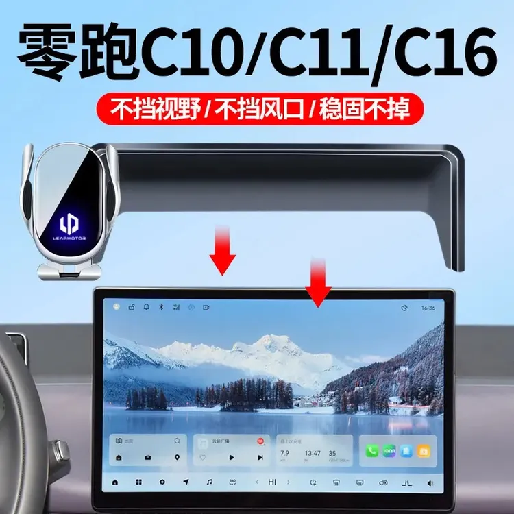 24-26款零跑C10/C11/C16/C01车载手机支架屏幕款专车防抖导航支架