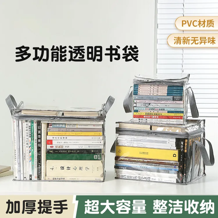 教师书本收纳箱子透明学生课本防尘整理储物袋大容量书籍收纳神器