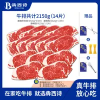犇西诗官方旗舰店原切静腌静腌西冷劲骨西冷牛排牛肉套餐2150g