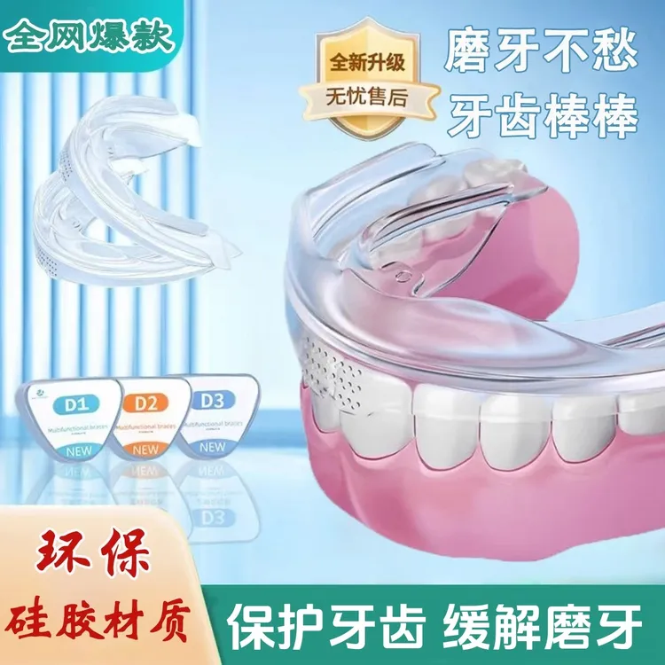 【官方正品】运动护齿牙套深覆合自我训练神器成人夜磨牙硅胶固齿器