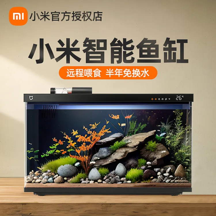 小米智能鱼缸米家生态微景观玻璃小金鱼缸家用过滤一体机水族箱