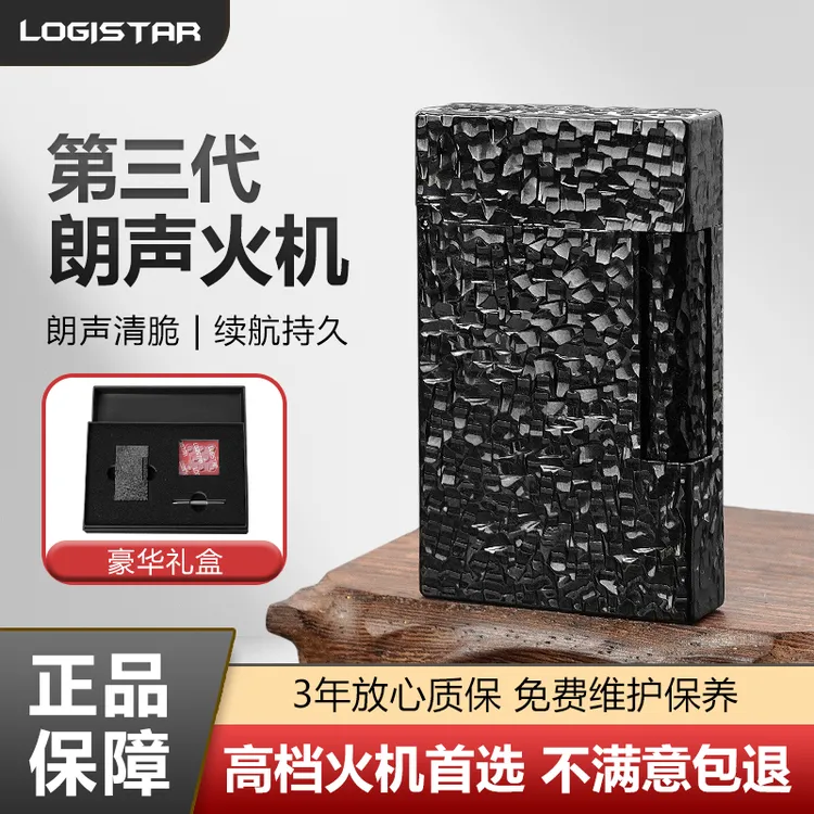 朗爵斯特朗声打火机碎碎冰新品朗声打火机创意一体机送朋友礼品