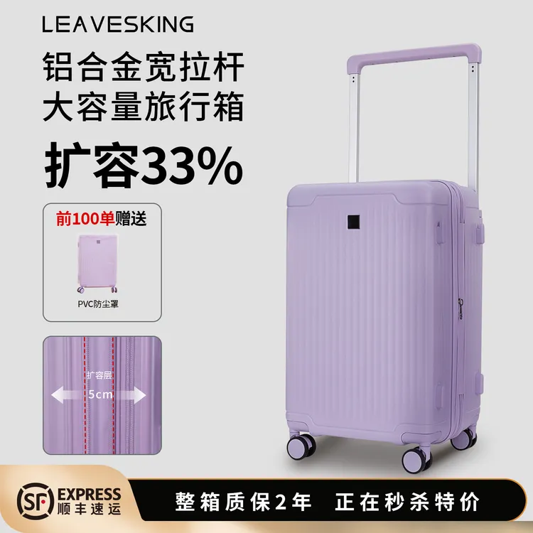 【赠送防尘罩】顺丰包邮叶子王大容量行李箱、德国拜耳PC箱体扩容33%
