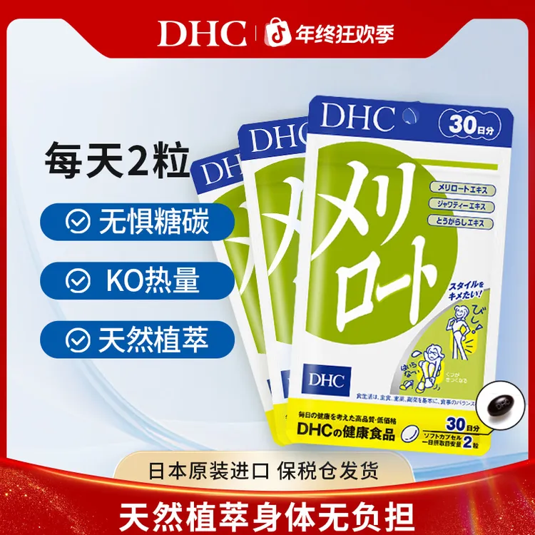 【DHC】DHC蝶翠诗草木樨软胶囊60粒/袋日本进口软胶囊