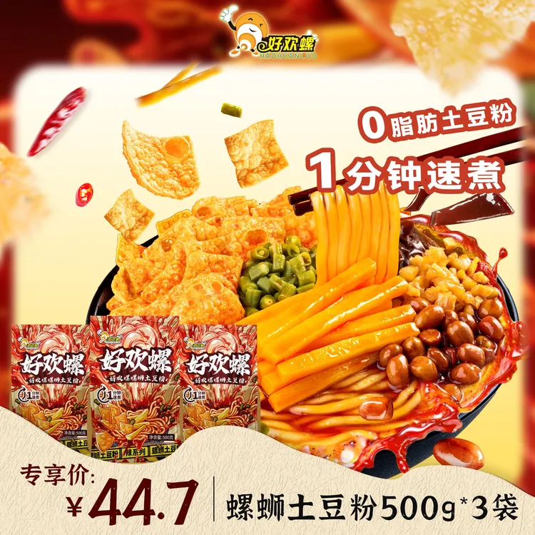 【1分钟速煮】好欢螺重磅新品螺蛳土豆粉500g地道柳州宵夜首选sd