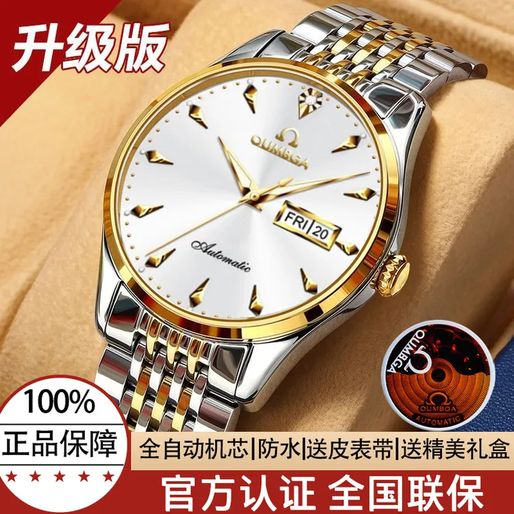 OUMBGA专柜正品防水夜光超薄奢华全自动镂空经典商务大气男士手表商品图