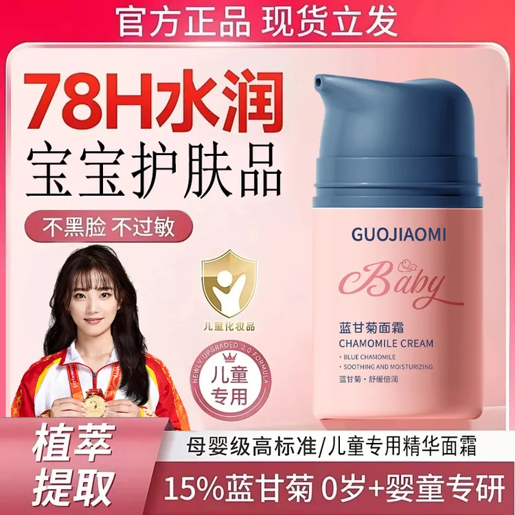 【央妈&冠军推荐✅】儿童蓝甘菊面霜保湿舒缓乳婴幼儿润肤乳面霜正品