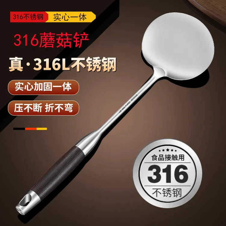 316L不锈钢蘑菇铲家用炒菜铲子木柄铁锅铲加厚加长炒菜勺汤勺防烫