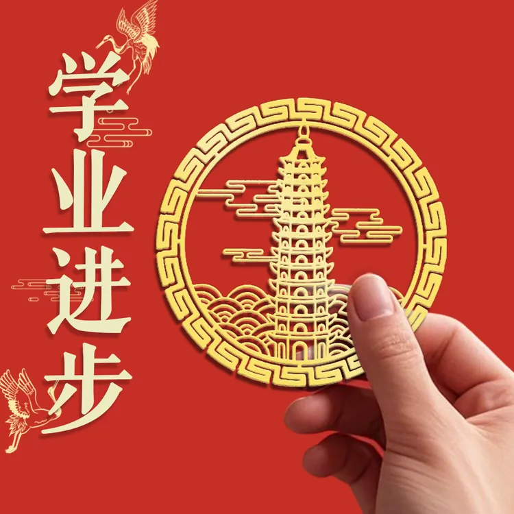 【金榜题名贴纸】老师推荐正品书桌书包床头柜金属贴文昌贴