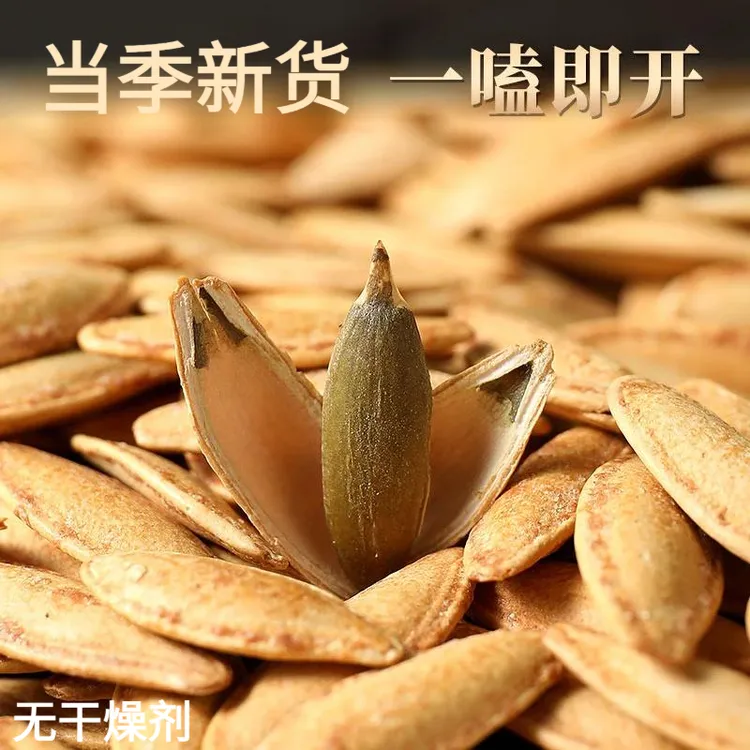 【1斤净重】美人甲南瓜子长粒椒盐味南瓜籽网红解馋小食25年新货