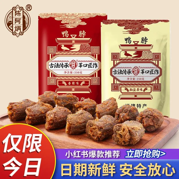 陈阿炳风干鸭脖椒盐手撕香辣三明特产甜辣味零食小吃鸭锁骨鸭架