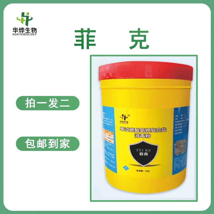 《单过流酸氢钾复合盐》孕畜可用带猪消毒持久14天