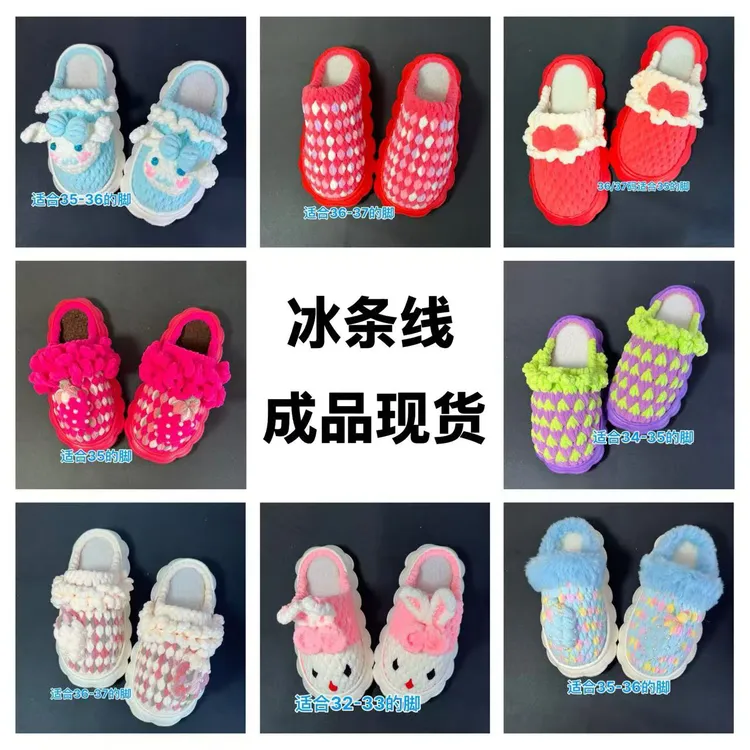 冰线条成品拖鞋，标价是一双的价钱, 买回家就可以穿