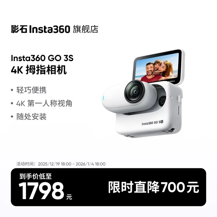 【旗舰店】影石Insta360 GO 3S 4K拇指相机亲子宠物骑行#必买好物