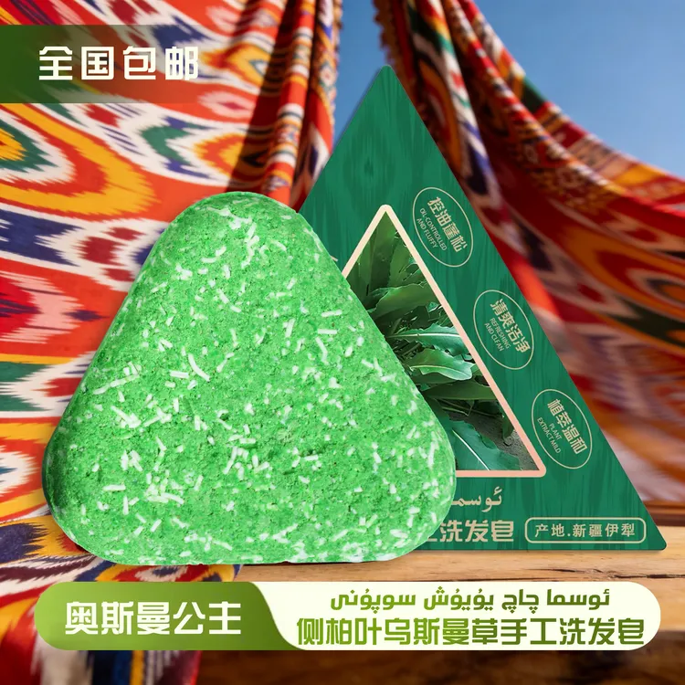 乌斯曼草侧柏叶植物萃取草本养发无硅油控油清洁手工洗发皂