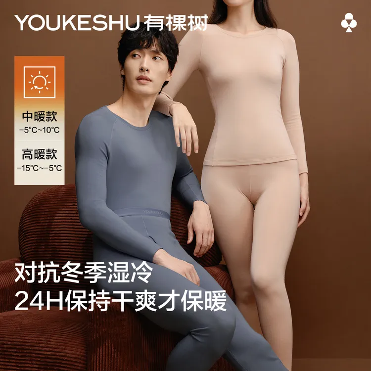 【成毅同款防湿冷男女】有棵树保暖内衣套装秋衣裤打底锁温修身秋冬