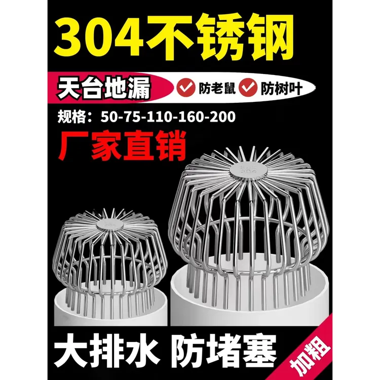 304不锈钢天台地漏屋顶阳台110PVC下水道户外排水管过滤防堵网罩