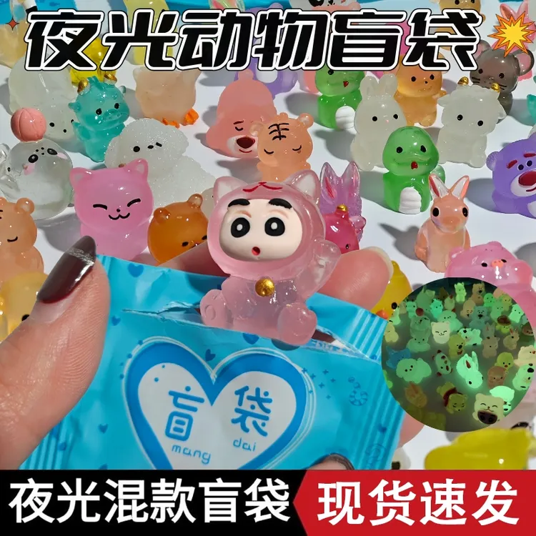 迷你夜光小动物盲袋盲盒奖品小学生奖励礼物幼儿园礼品伴手礼玩具