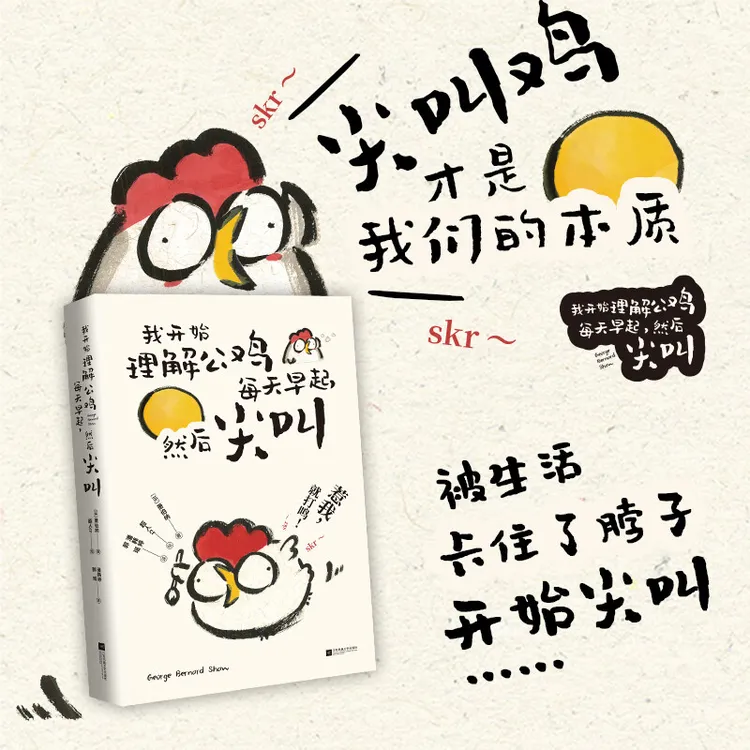 【新华书店】我开始理解公鸡每天早起，然后尖叫
