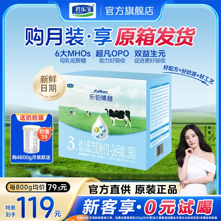 【杨幂推荐】君乐宝乐铂博越3段婴幼儿配方营养牛奶粉1200g箱装奶粉