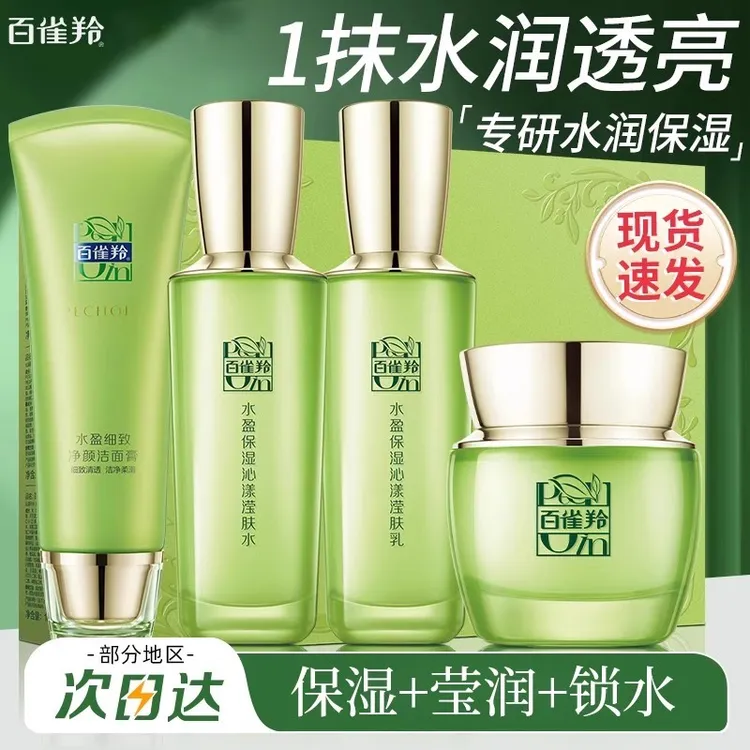 百雀羚水乳套装补水保湿草本护肤品全新学生气韵官方旗舰店正品女
