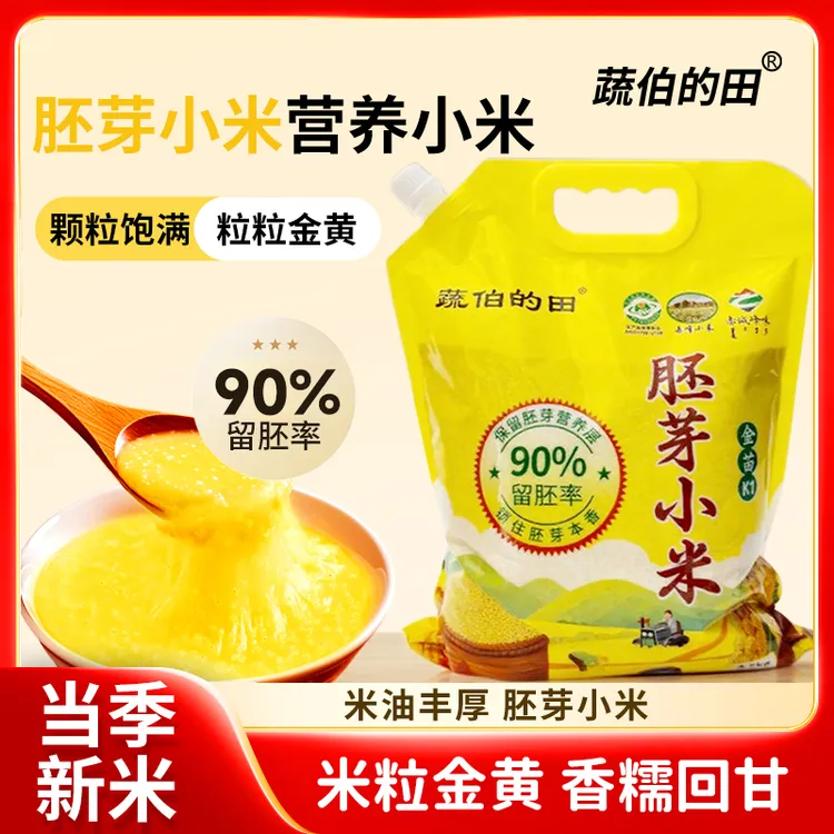 2025年新米5斤金苗K1胚芽小米大包煮粥煮饭颗粒饱满米粒金黄包邮