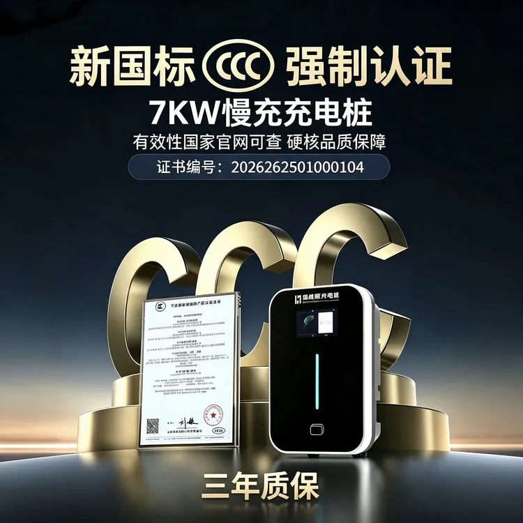 【新国标3C】汽车家用充电桩7孔7KW慢充交流云亿兆IP65正品立柱式
