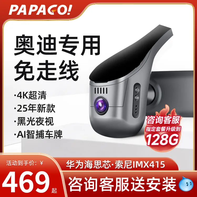 PAPAGO奥迪系A3A4LA5A6LQ2Q3Q5LQ7L免走线专用式行车记录仪趴趴狗