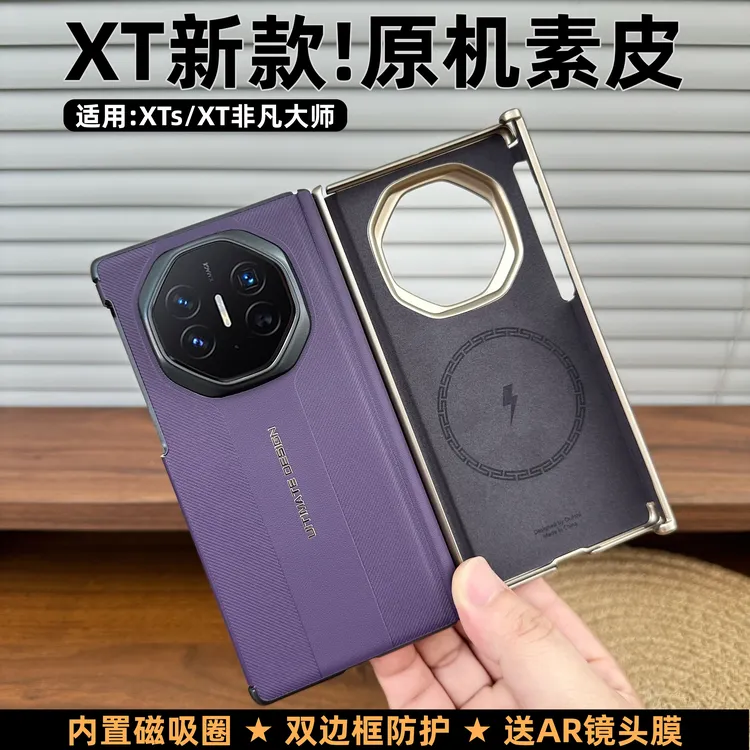 适用华为mateXT三折叠手机壳新款matexts双中轴真皮全包防摔保护