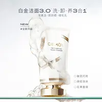 CEMOY澳诗茉温和卸妆清洁白金洁面100g氨基酸洗面奶