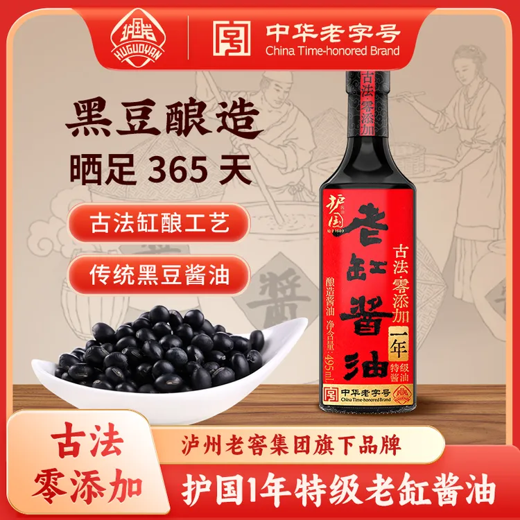 护国岩特级古法老缸高原晒黑豆酿造酱油1年495ml厨房家用调味料