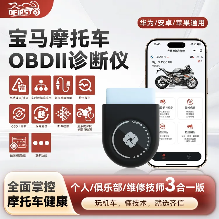 宝马摩托车OBD诊断仪读取清除故障保养复位全车电器检测激活隐藏