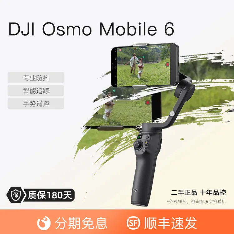DJI大疆Mobile 6手机自拍杆OM3防抖便携手持云台稳定器视频vlog