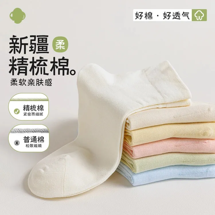 【100%新疆棉】春秋季女款无骨月子袜中筒袜学生必备百搭袜子防臭袜