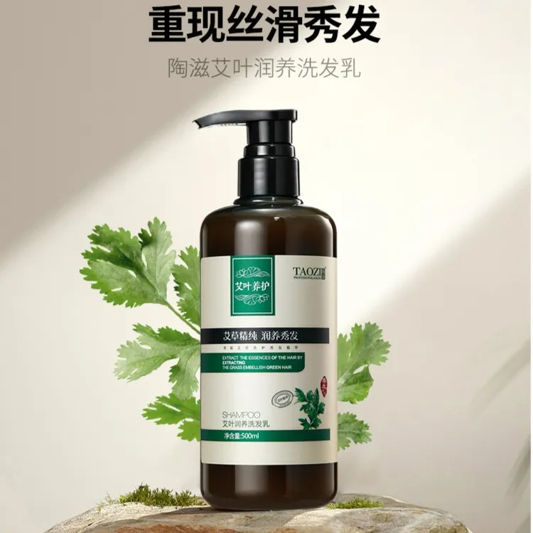 陶滋艾叶洗发水控油去屑滋养修护止痒护发洗发乳