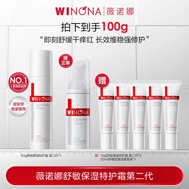 薇诺娜 第二代特护霜50g DB TZ310