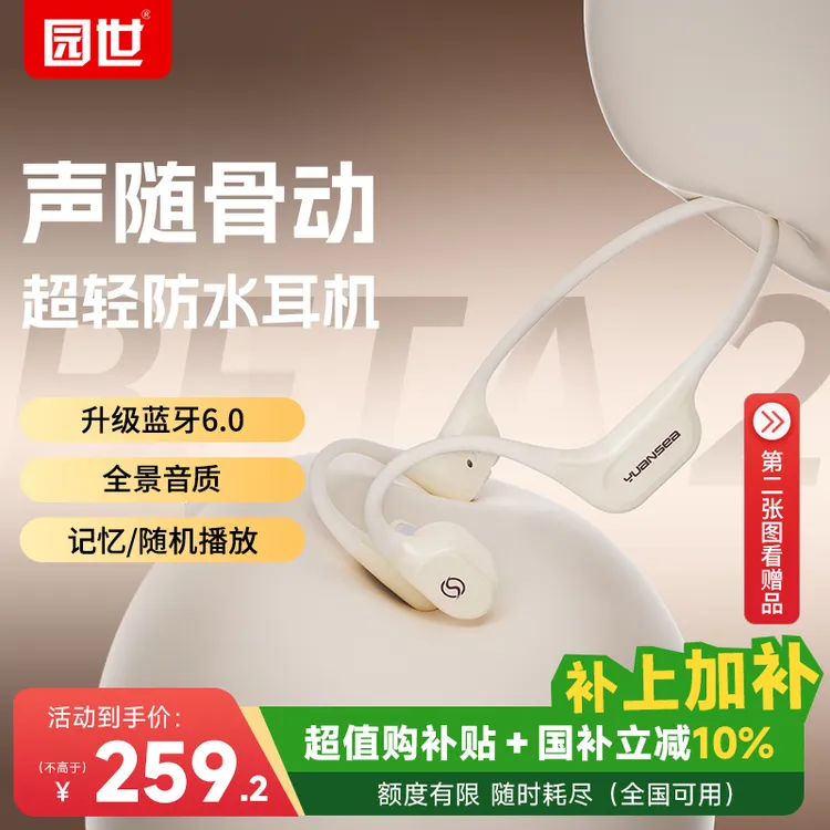 园世BETA2骨传导耳机防水运动耳机跑步游泳耳机蓝牙游戏跑步耳机