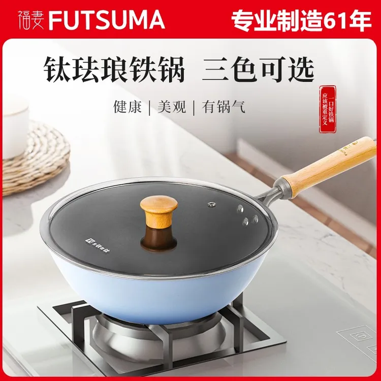 FUTSUMA福妻升级钛铁珐琅锅0涂层铁锅不粘锅家用炒锅厨房炒菜锅