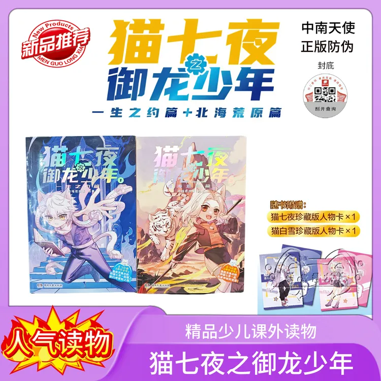 猫七夜之御龙少年全彩故事书少年奇幻冒险