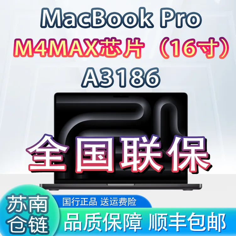 准新品 Apple/苹果 24款16寸MacBook Pro M4Pro 设计剪辑高性能