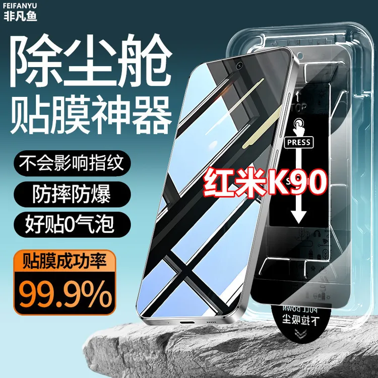 适用红米K90防窥钢化膜指纹解锁手机膜防偷窥除尘仓贴膜神器全屏