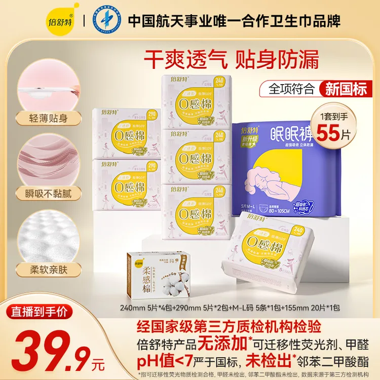 倍舒特【达人专享】0感棉日夜套组亲肤柔棉贴身透气卫生巾棉柔便携