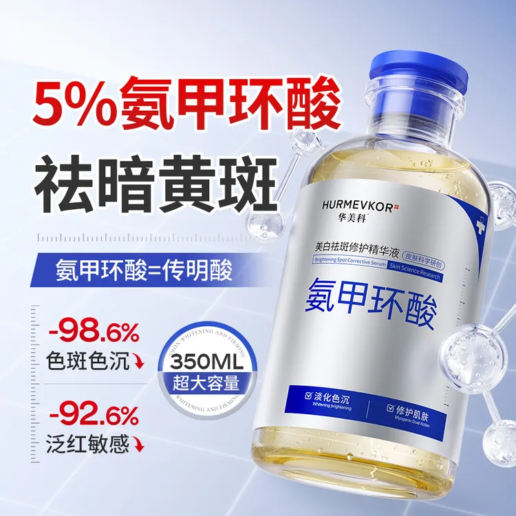 氨甲环酸修护精华液美白淡化色斑传明酸湿敷水保湿补水官方旗舰店